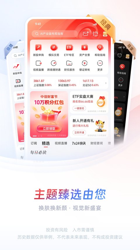 中信证券app截图