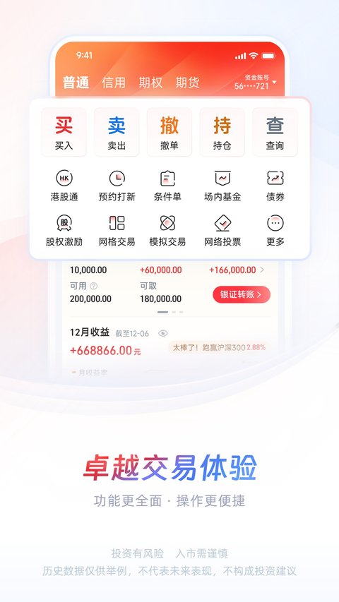 中信证券app截图
