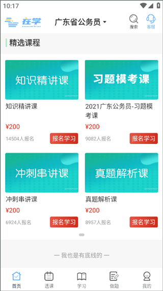在学网校官方版截图