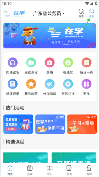 在学网校官方版截图