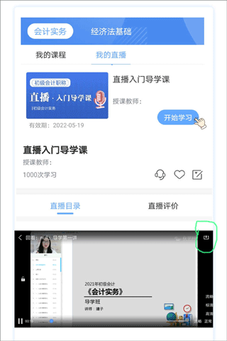 在学网校官方版截图