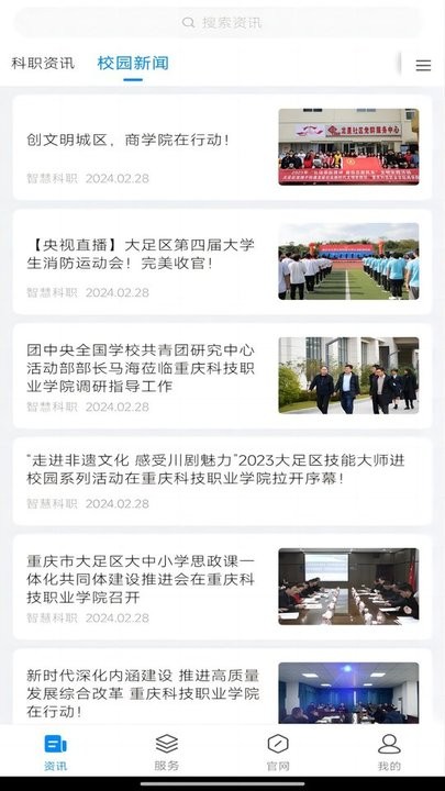 智慧科职截图0