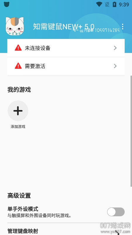 知需键鼠NEW+截图