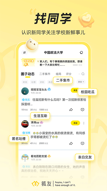 狐友app截图