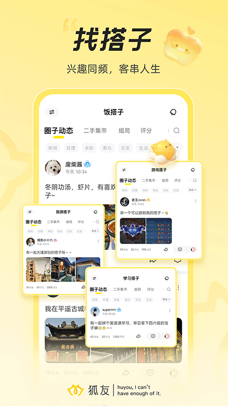 狐友app截图