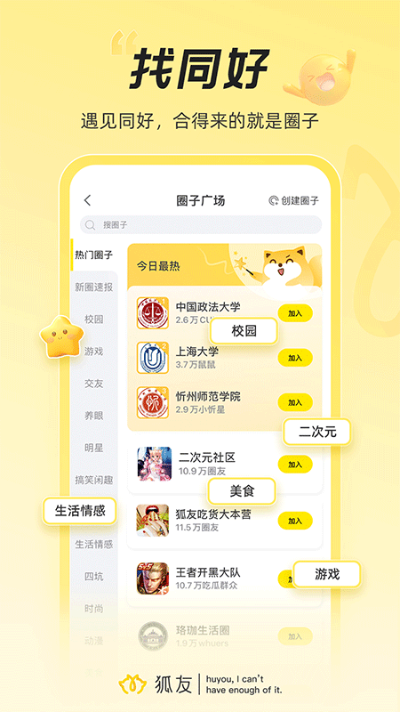 狐友app截图
