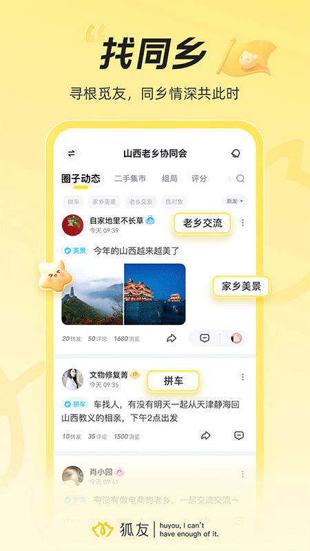 狐友app截图