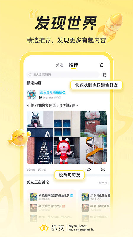 狐友app截图