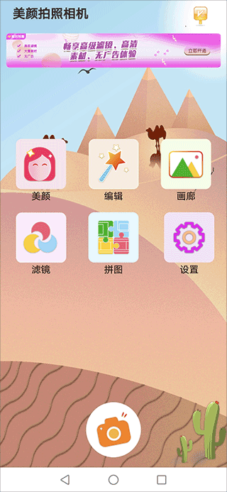 美颜拍照相机最新版截图