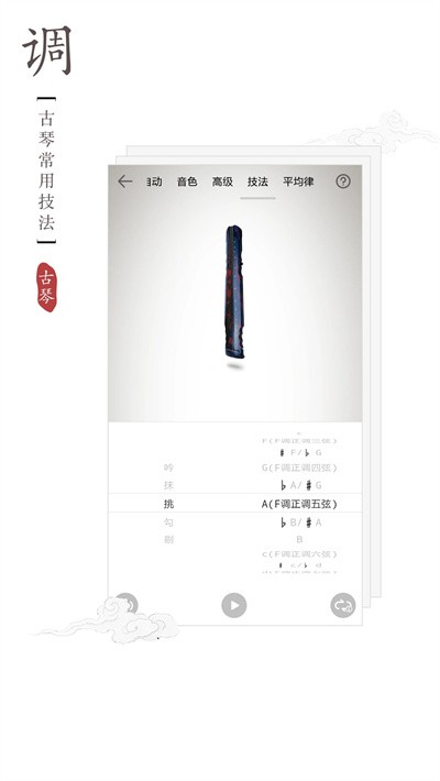 古琴调音器截图