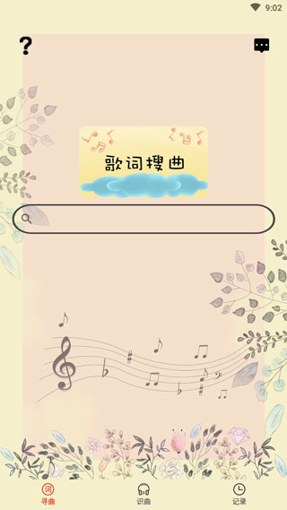 听歌识曲app免费版截图