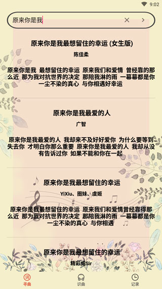 听歌识曲app免费版截图