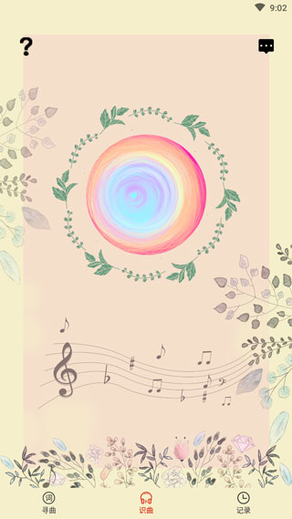 听歌识曲app免费版截图