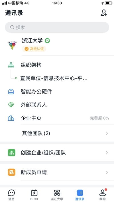 浙大钉截图0
