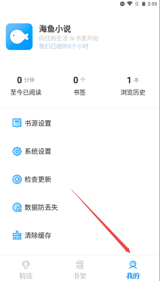 海鱼小说截图