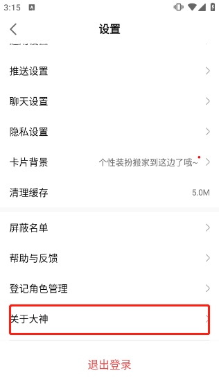 网易大神2026最新版本截图