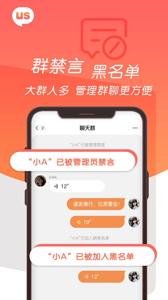 US-让沟通更纯粹截图0