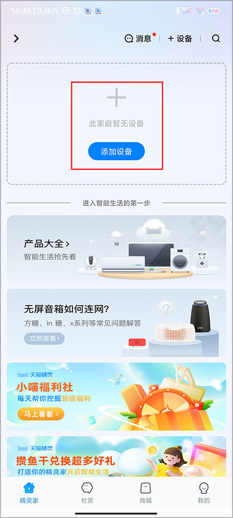 天猫精灵app最新版本截图