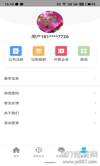 企e通截图0