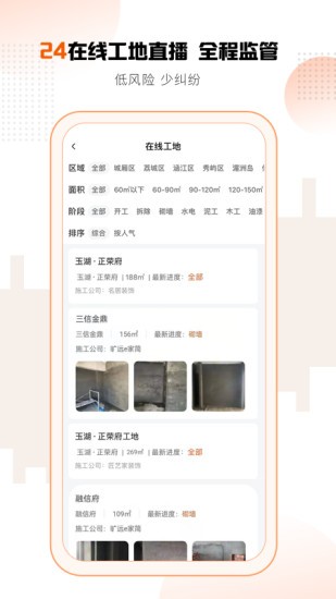 旷远e家平台截图