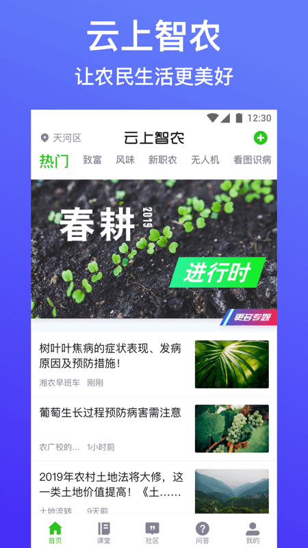 云上智农截图0