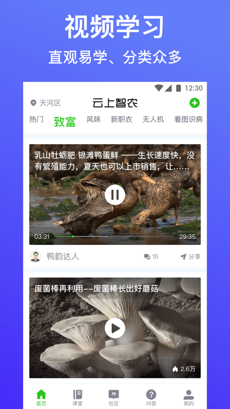 云上智农截图1