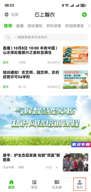 云上智农截图3