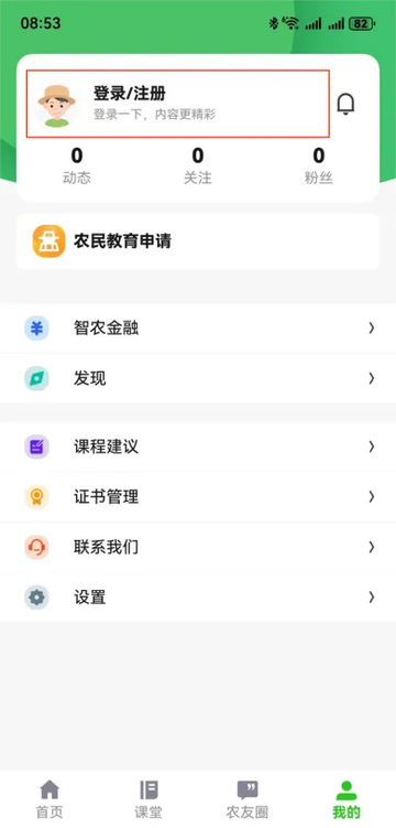 云上智农截图4