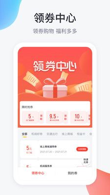 在机场截图