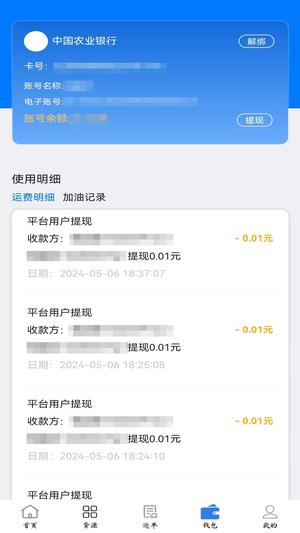 西部互通司机截图