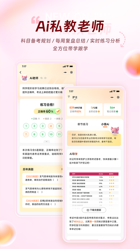 雪狐狸app截图0