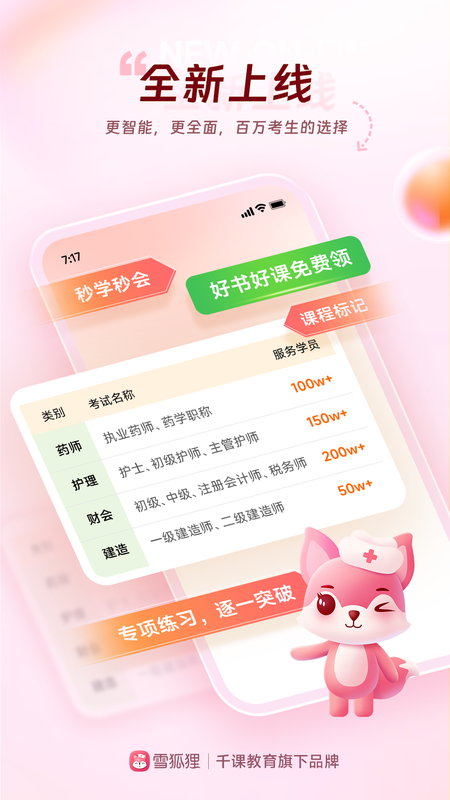 雪狐狸app截图3