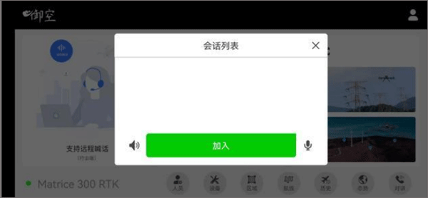 御空app截图