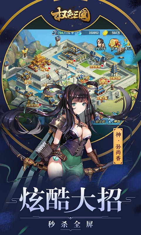 权色三国截图0