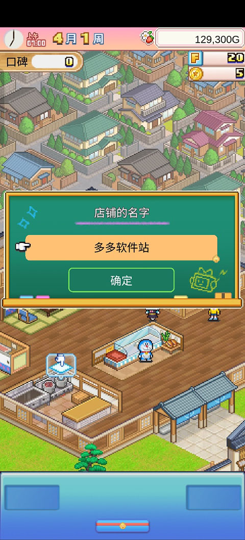 哆啦A梦的铜锣烧店物语截图