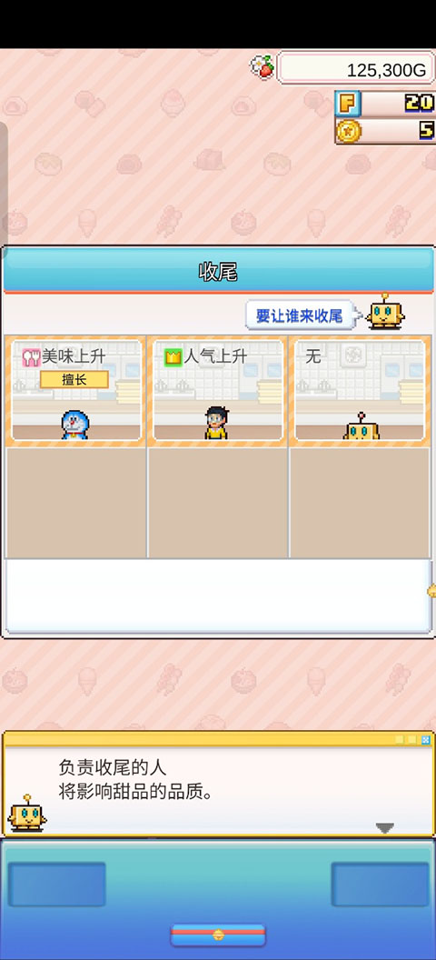 哆啦A梦的铜锣烧店物语截图