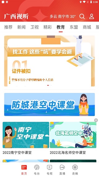 广西视听app截图