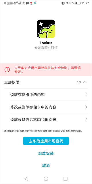 Lookus官方正版截图