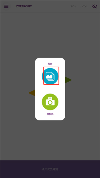 Zoetropic手机版截图