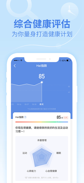 乐心健康手环app 安卓官方版v4.9.9截图