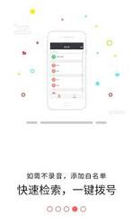 安全通话录音截图