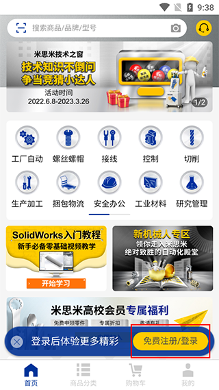 米思米闪购商城app截图