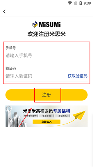 米思米闪购商城app截图