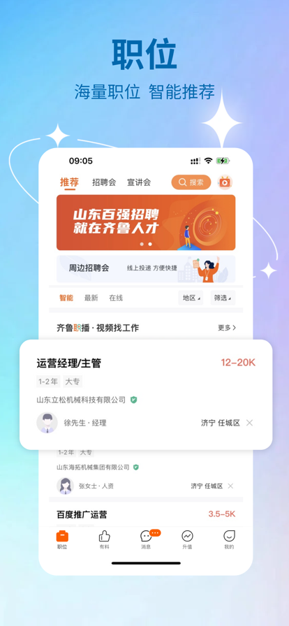 齐鲁人才截图