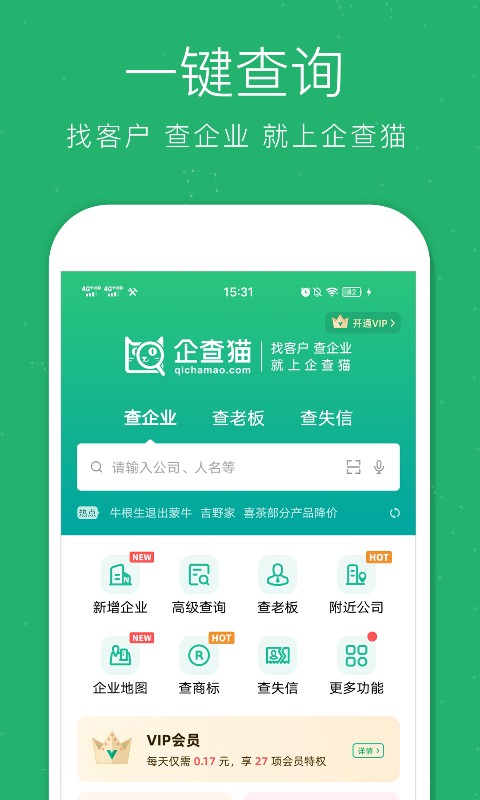 企查猫截图0