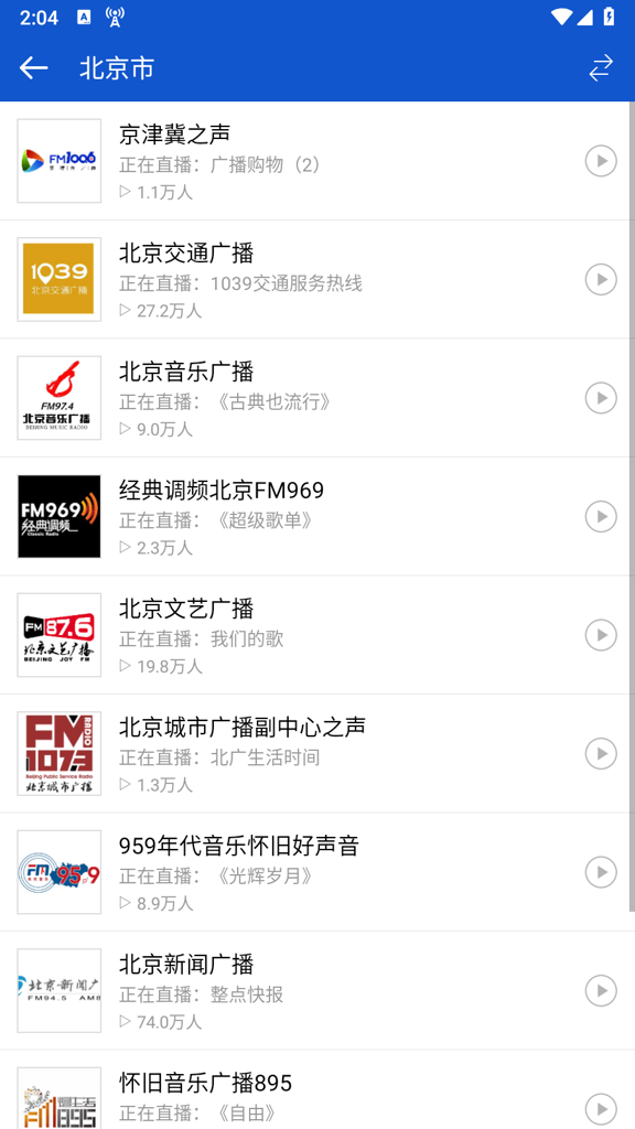 听听广播截图