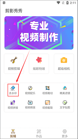 剪影秀秀app截图