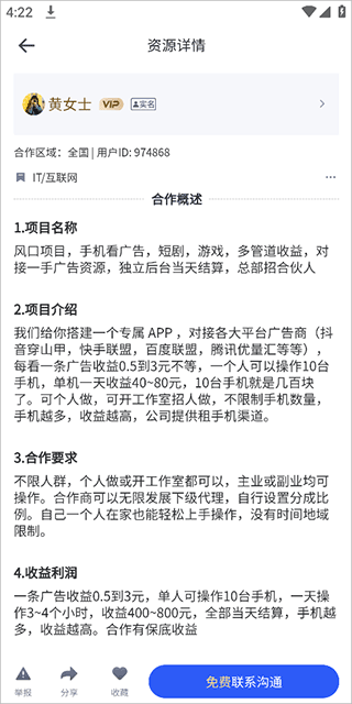 U客直谈app截图