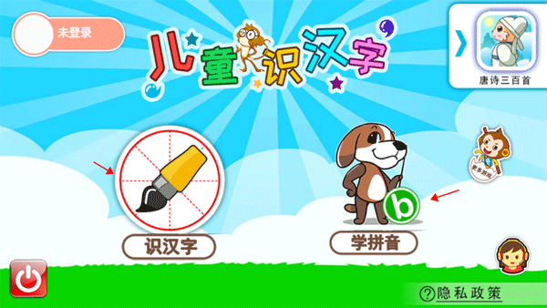 儿童识汉字软件截图