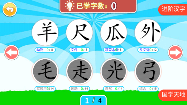 儿童识汉字软件截图